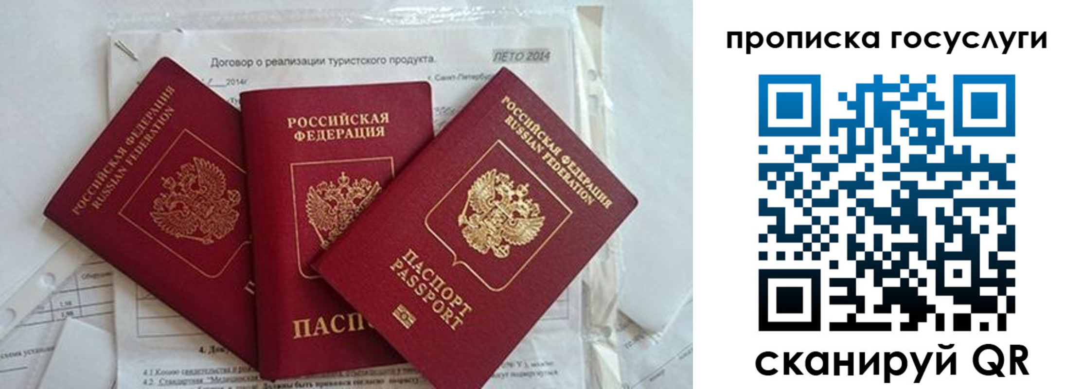 прописка штамп в Лесном