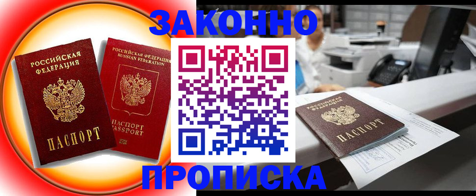 временная регистрация купить в Лесном