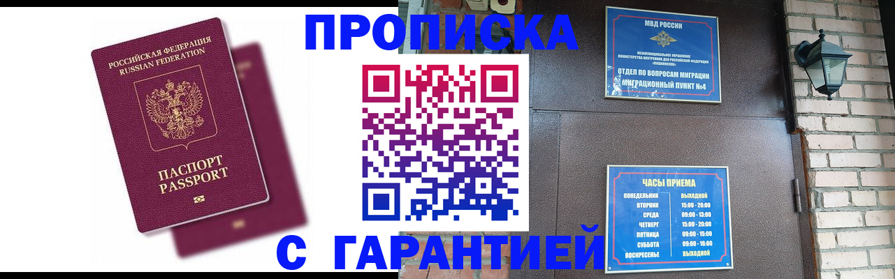 прописка гарантия в Лесном